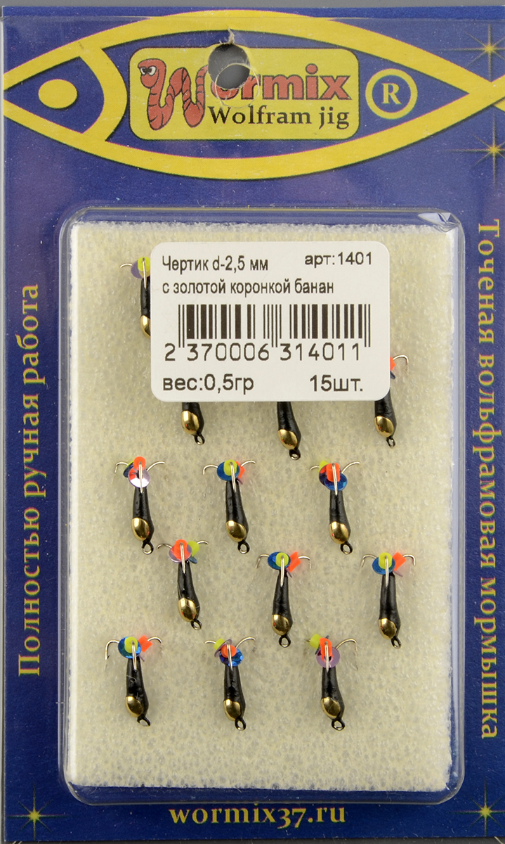 Мормышка Wormix точеная вольфрамовая Черт d=2,5 банан с золотой коронкой арт. 1401