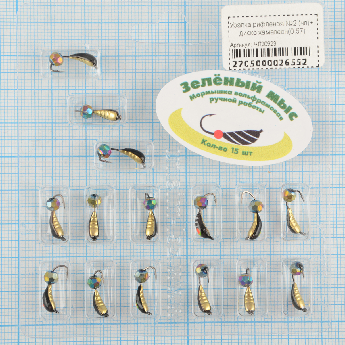 Мормышка вольфрам Зеленый мыс Уралка рифленая №2 (чл)+ диско хамелеон(0,57)