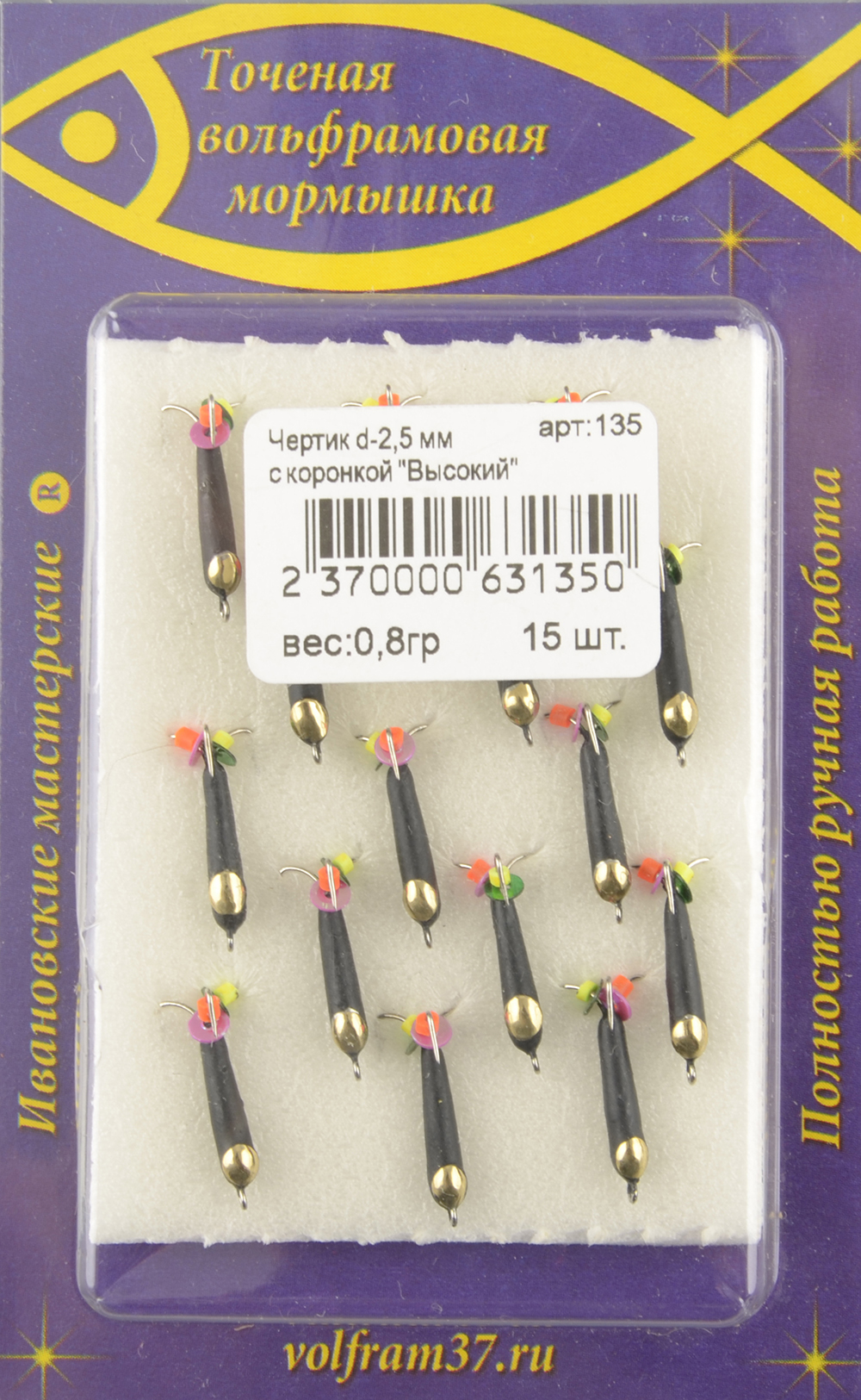 Мормышка Wormix точеная вольфрамовая Черт d=2,5 высокий с коронкой арт. 135