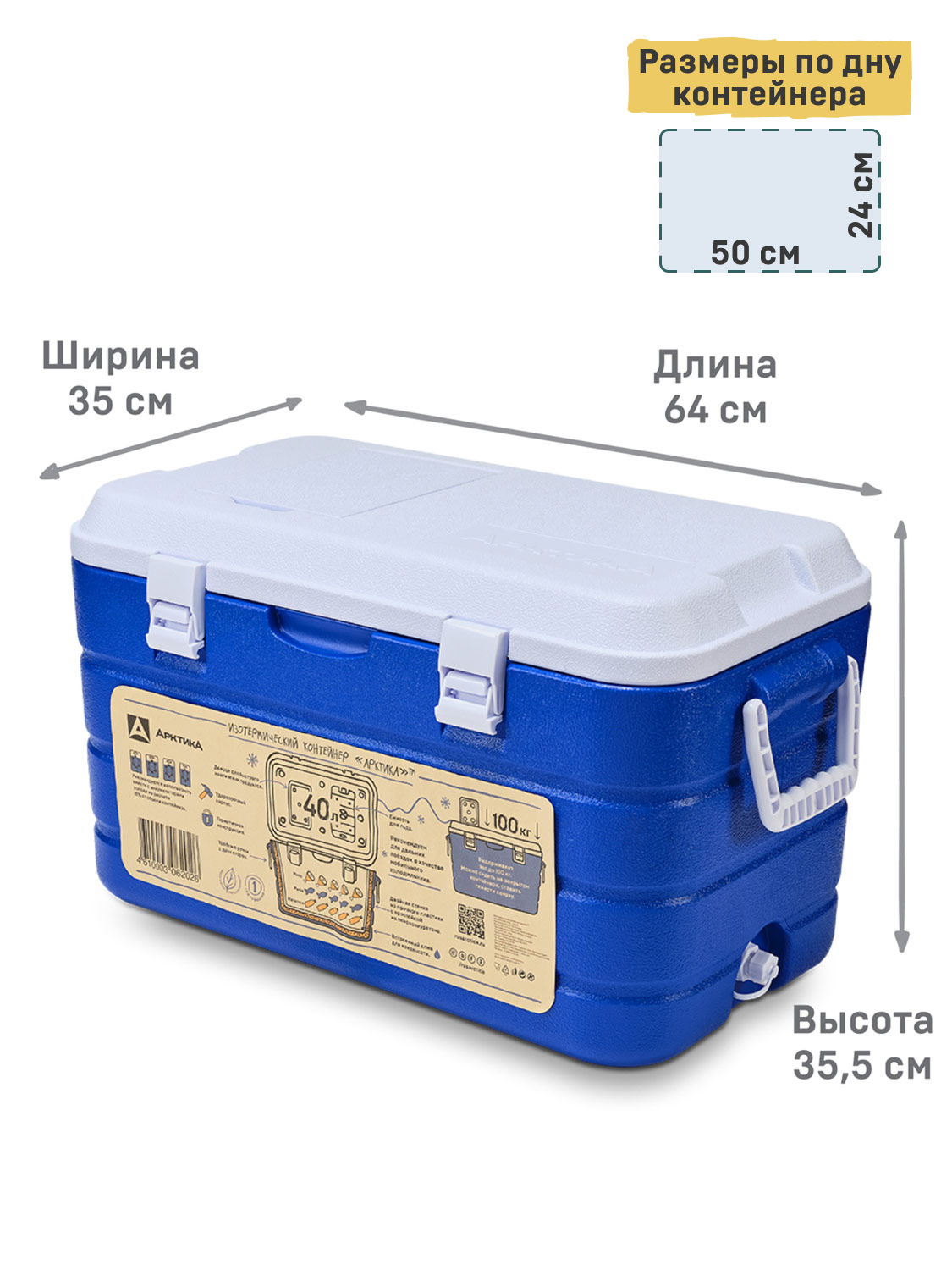 Изотермический контейнер тм Арктика 40л. 3,7кг (синий)+ ёмкость для льда