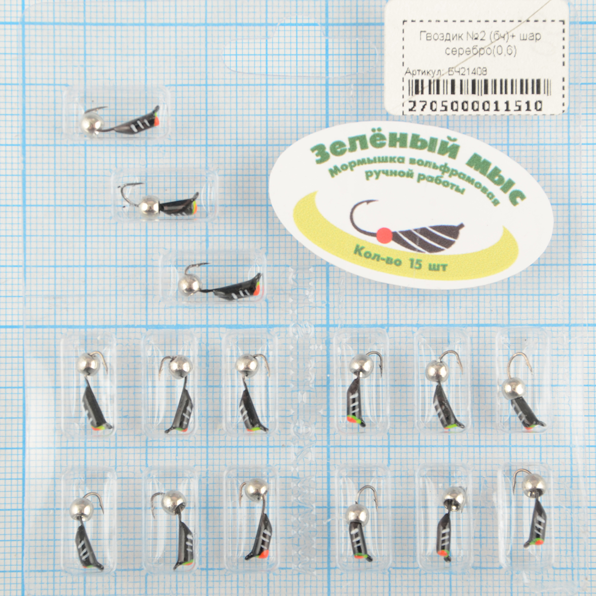 Мормышка вольфрам Зеленый мыс Гвоздик №2 (бч)+ шар серебро(0,6)