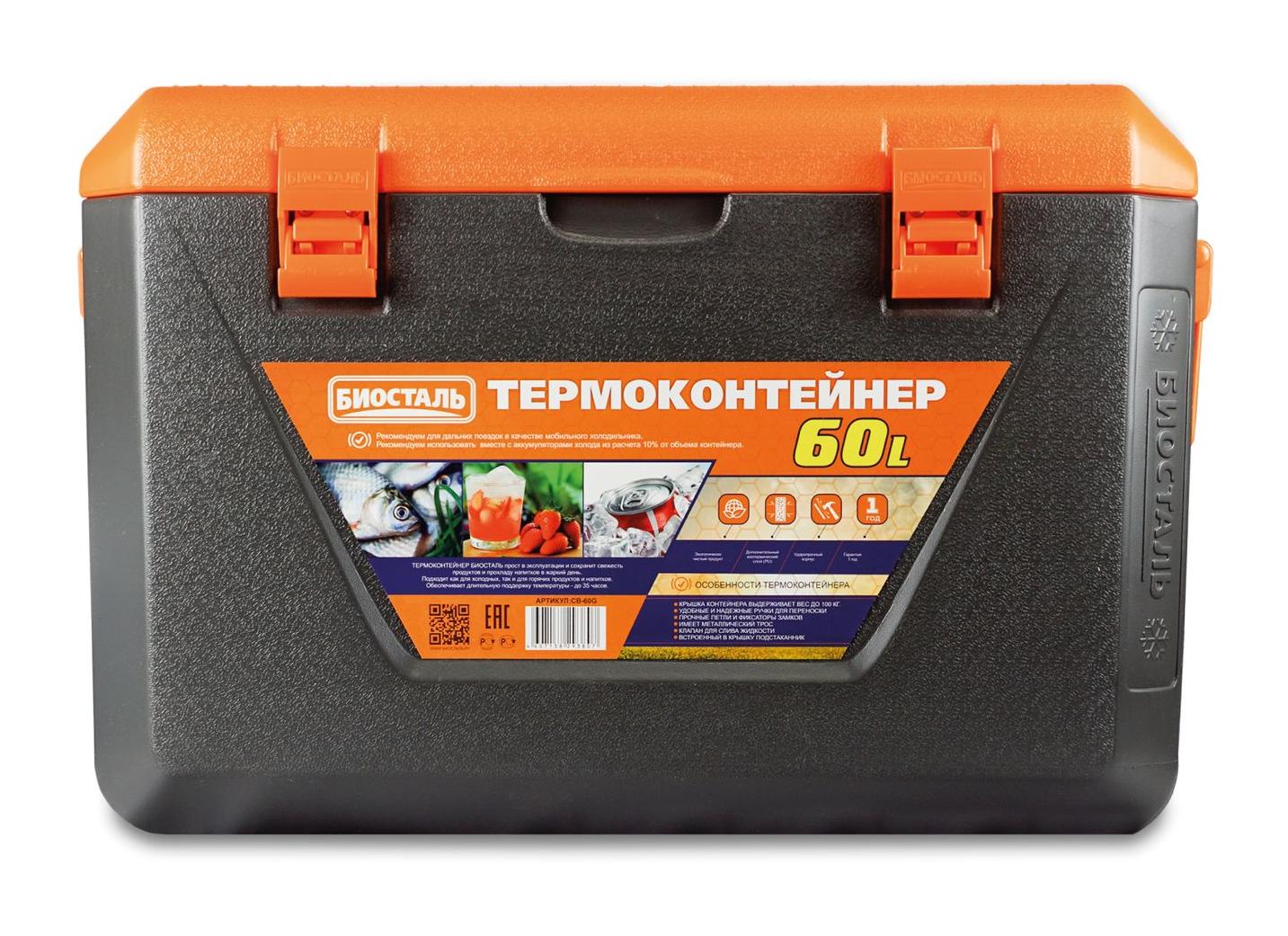 Термоконтейнер Biostal с боковыми ручками 60л CB-60G