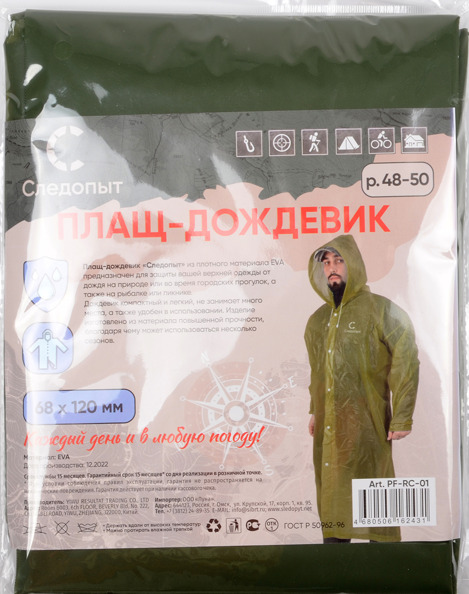 Плащ-дождевик Следопыт Eva, 68x120см, на кнопках с капюшоном, р. 48-50, цв. army green