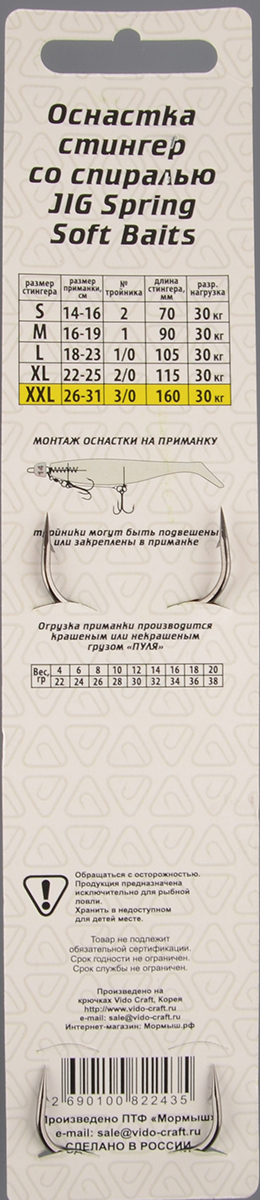 Оснастка стингер Vido со спиралью Jig Spring Soft Baits, размер XXL