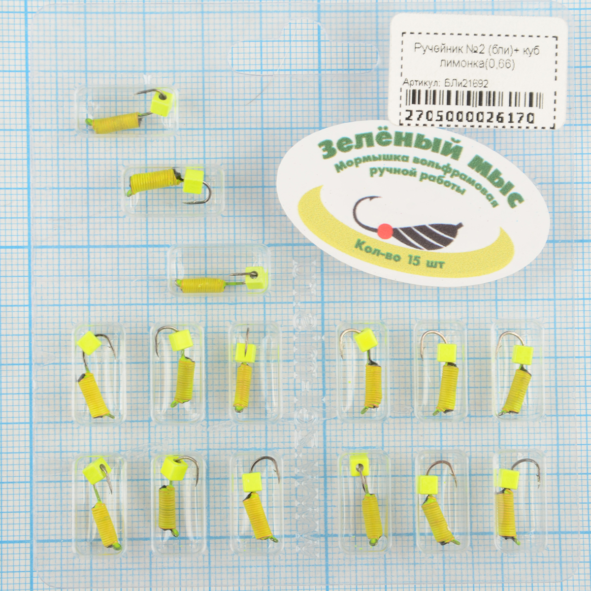Мормышка вольфрам Зеленый мыс Ручейник №2 (бли)+ куб лимонка(0,66)