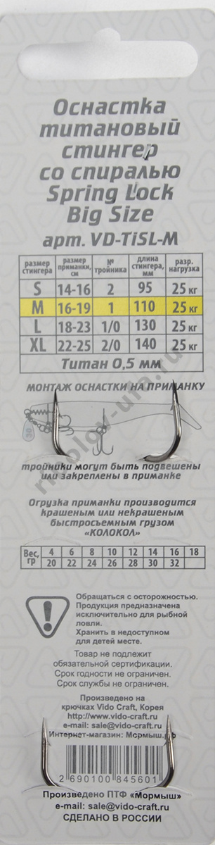 Оснастка стингер Vido со спиралью титановая Spring Lock Big Size, размер M