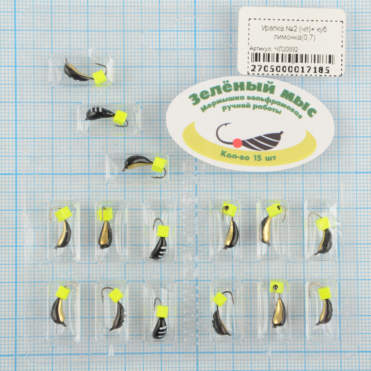 Мормышка вольфрам Зеленый мыс Уралка №2 (чл)+ куб лимонка(0,65)