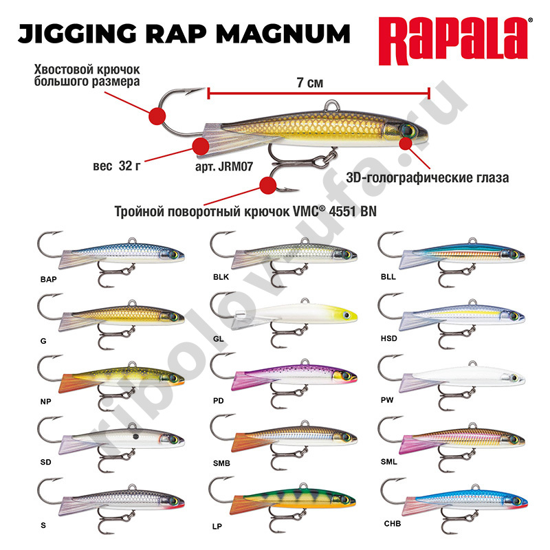 Балансир Rapala Jigging Rap Magnum 32гр 70мм 07/BAP