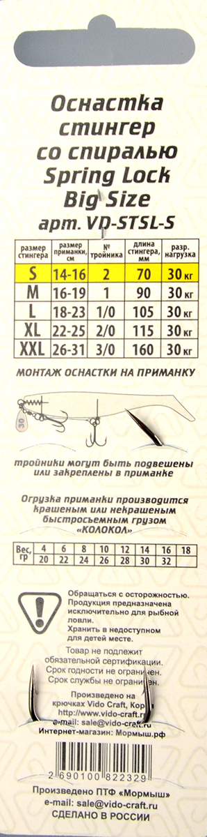 Оснастка стингер Vido со спиралью Spring Lock Big Size, размер S