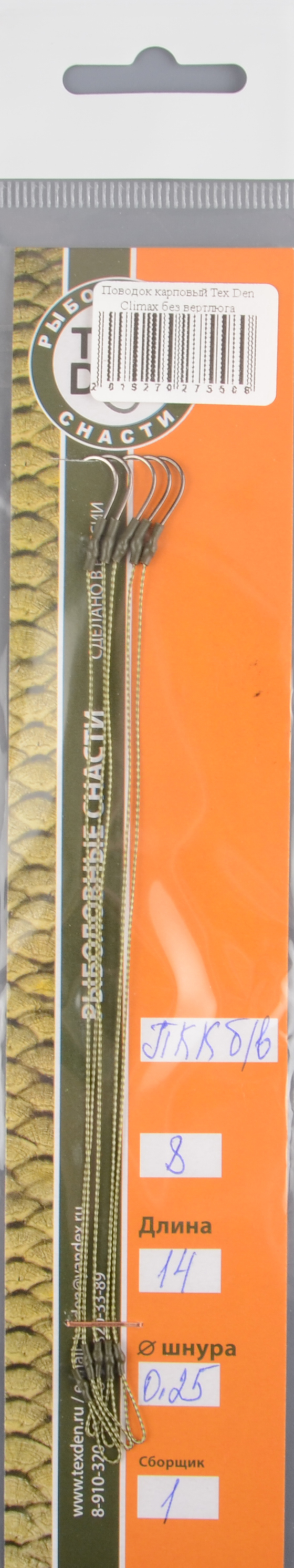 Поводок карповый Tex Den Climax без вертлюга 