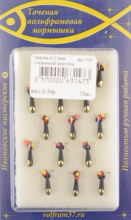 Мормышка Wormix точеная вольфрамовая Черт d=2,5 вертикальное отверстие с коронкой арт. 147