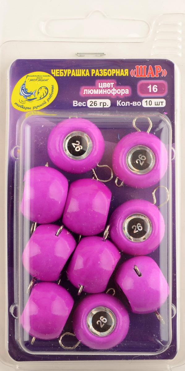 Груз Чебурашка Шар разборная Мормыш, крашеный 26гр, цв. 16-люм. фиолетовый 