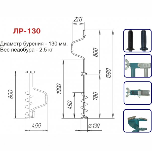 Ледобур ЛР-130 (130мм)