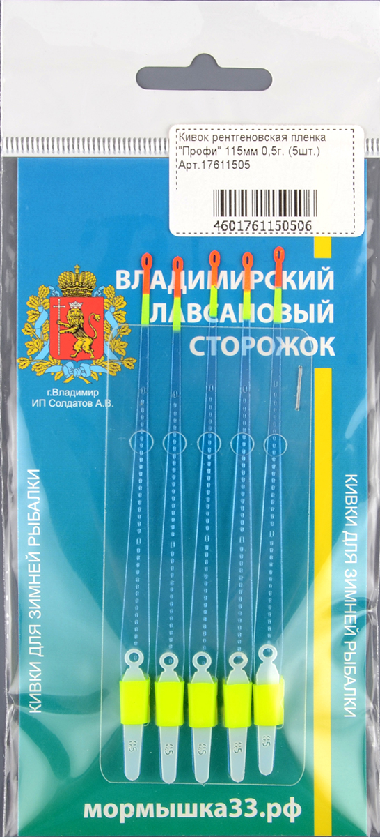 Сторожок рентгеновская пленка Владимирский вольфрам Профи 115мм 0,5гр