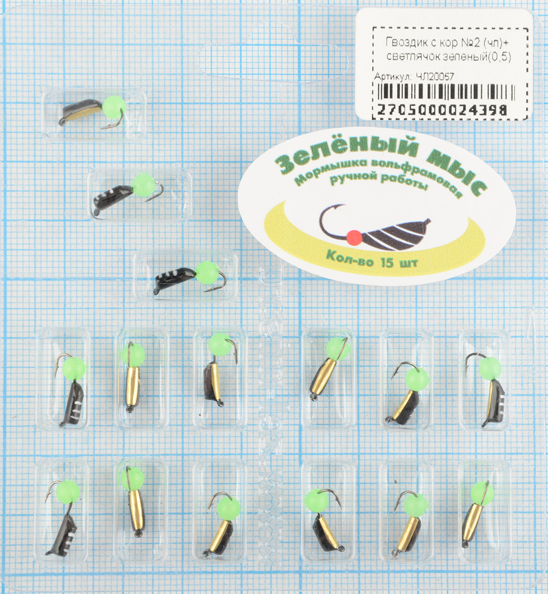 Мормышка вольфрам Зеленый мыс Гвоздик с кор №2 (чл)+ светлячок зеленый(0,5) 