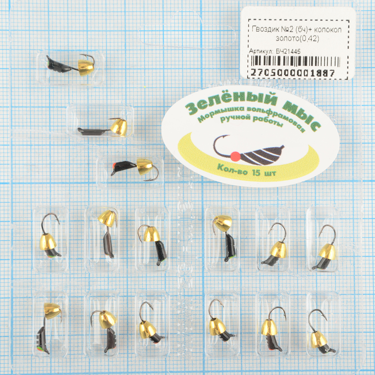 Мормышка вольфрам Зеленый мыс Гвоздик №2 (бч)+ колокол золото(0,42)