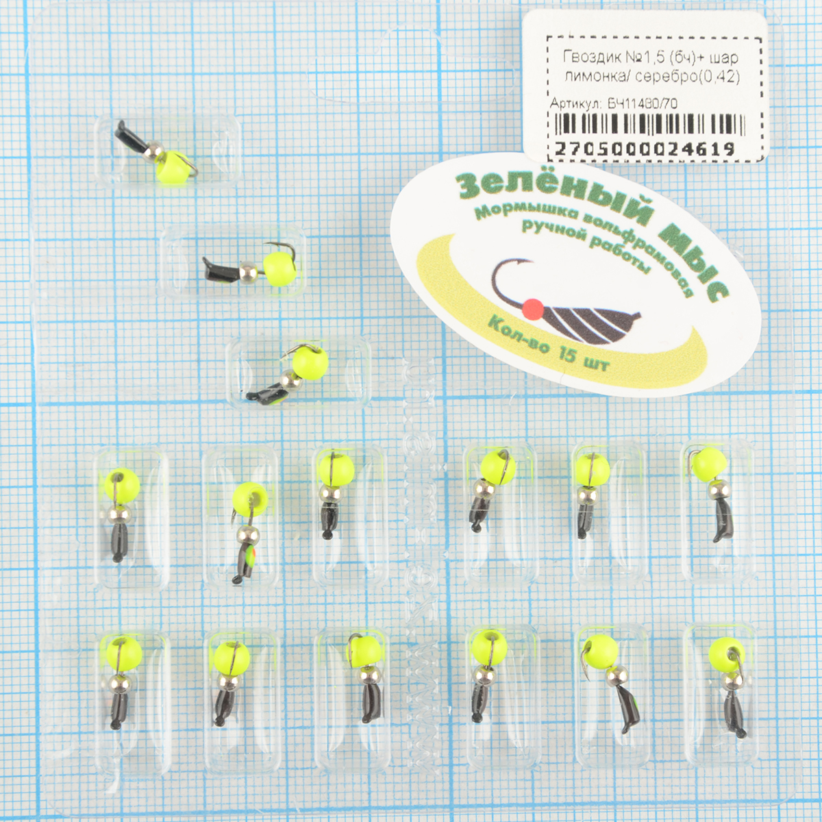 Мормышка вольфрам Зеленый мыс Гвоздик №1,5 (бч)+ шар лимонка/ серебро(0,42)