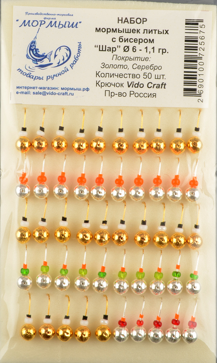 Мормышка Мормыш литая с бисером Шар ф6 (золото\серебро)
