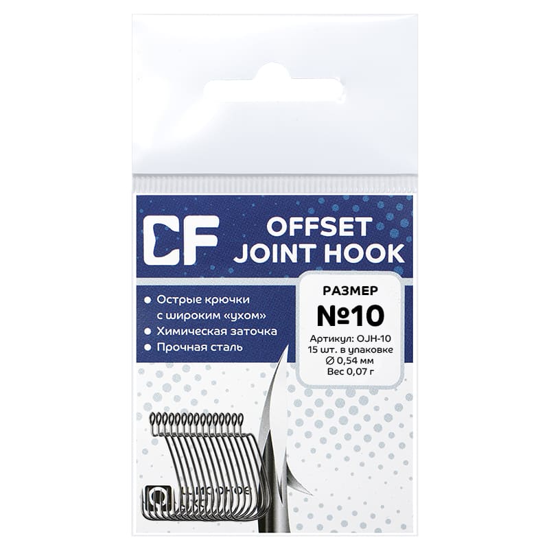 Офсетные крючки CF Company offset joint hook # 10