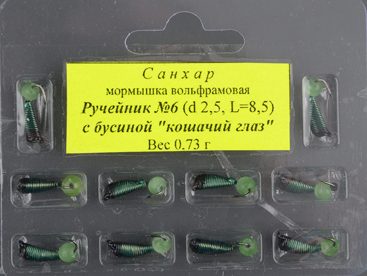 Мормышка вольфрам. Санхар Ручейник №6 кошачий глаз сверленый,2.5/8.5 мм, 0.73гр зеленый (10 шт/уп)