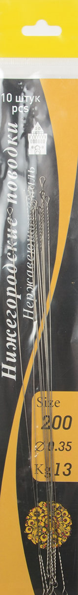 Набор поводков стуна Нижегородские 0,35мм/20см/13кг