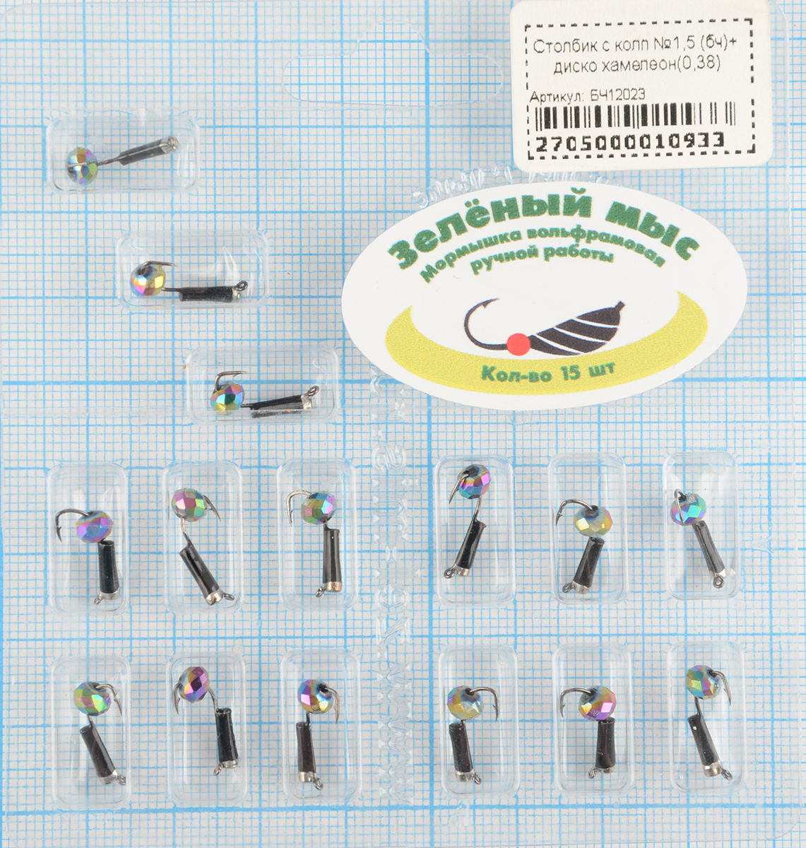 Мормышка вольфрам Зеленый мыс Столбик с колп №1,5 (бч)+ диско хамелеон(0,38)