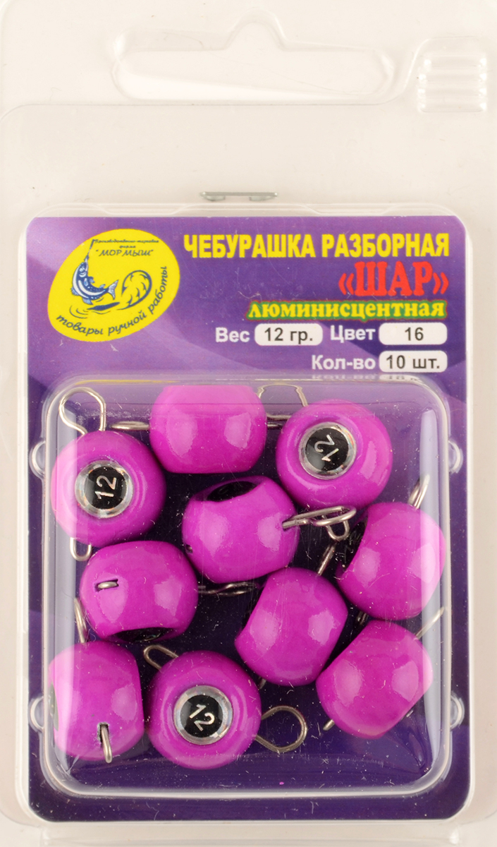 Груз Чебурашка Шар разборная Мормыш, крашеный 12гр, цв. 16-люм. фиолетовый 