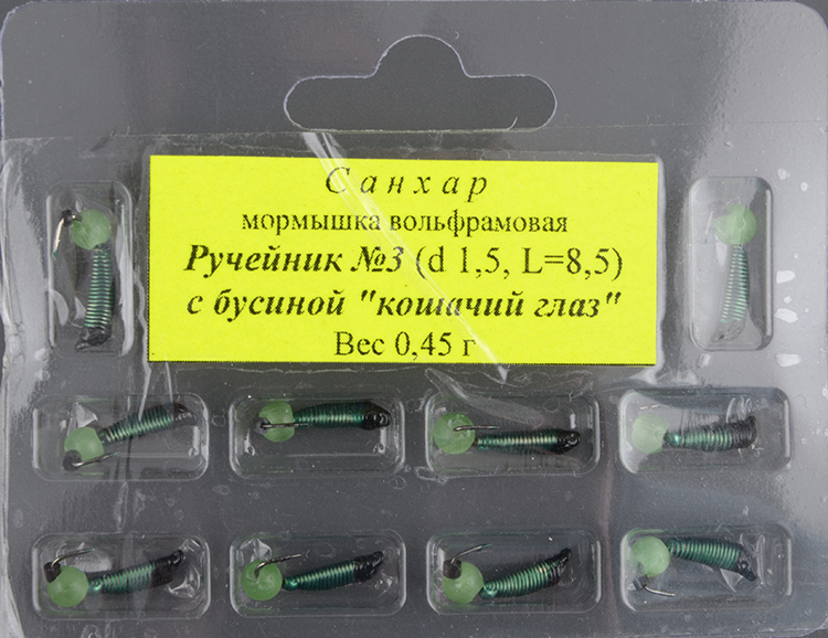 Мормышка вольфрам. Санхар Ручейник №3 кошачий глаз сверленый,1.5/8.5 мм, 0.45гр зеленый (10 шт/уп)