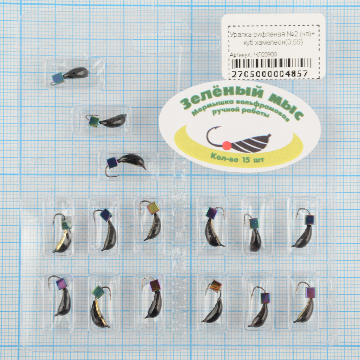 Мормышка вольфрам Зеленый мыс Уралка рифленая №2 (чл)+ куб хамелеон(0,55)