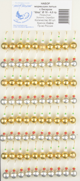 Мормышка Мормыш литая с бисером Шар ф10 (золото\серебро)  80шт/уп