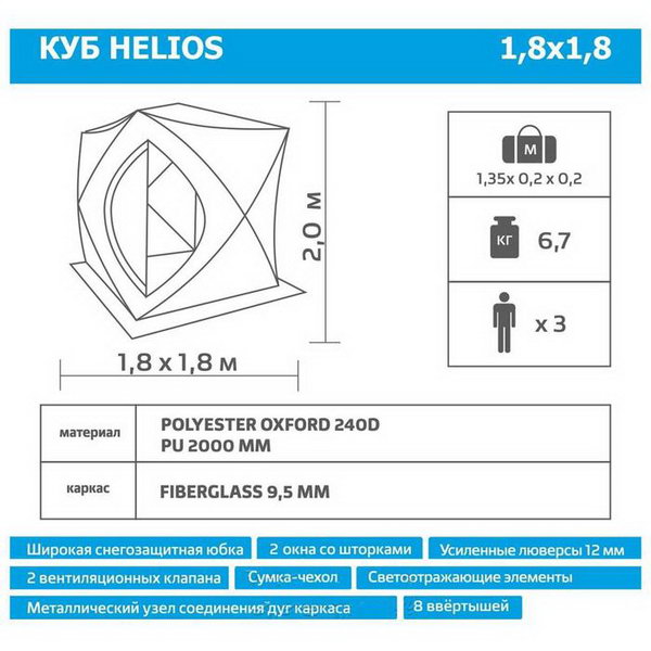 Палатка зимняя Куб Helios 1.8x1.8 (orange lumi/gray)