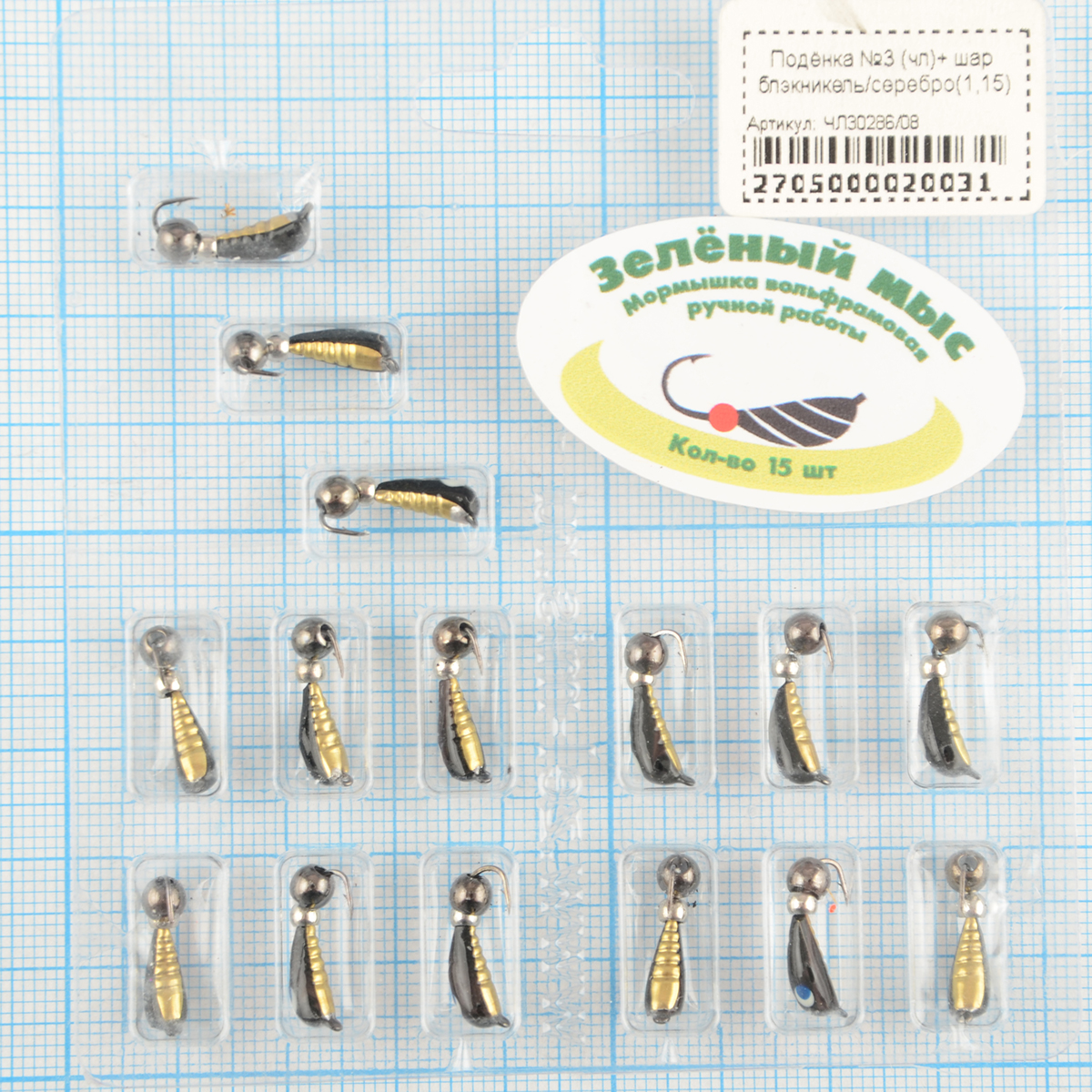 Мормышка вольфрам Зеленый мыс Подёнка №3 (чл)+ шар блэкникель/серебро(1,15)