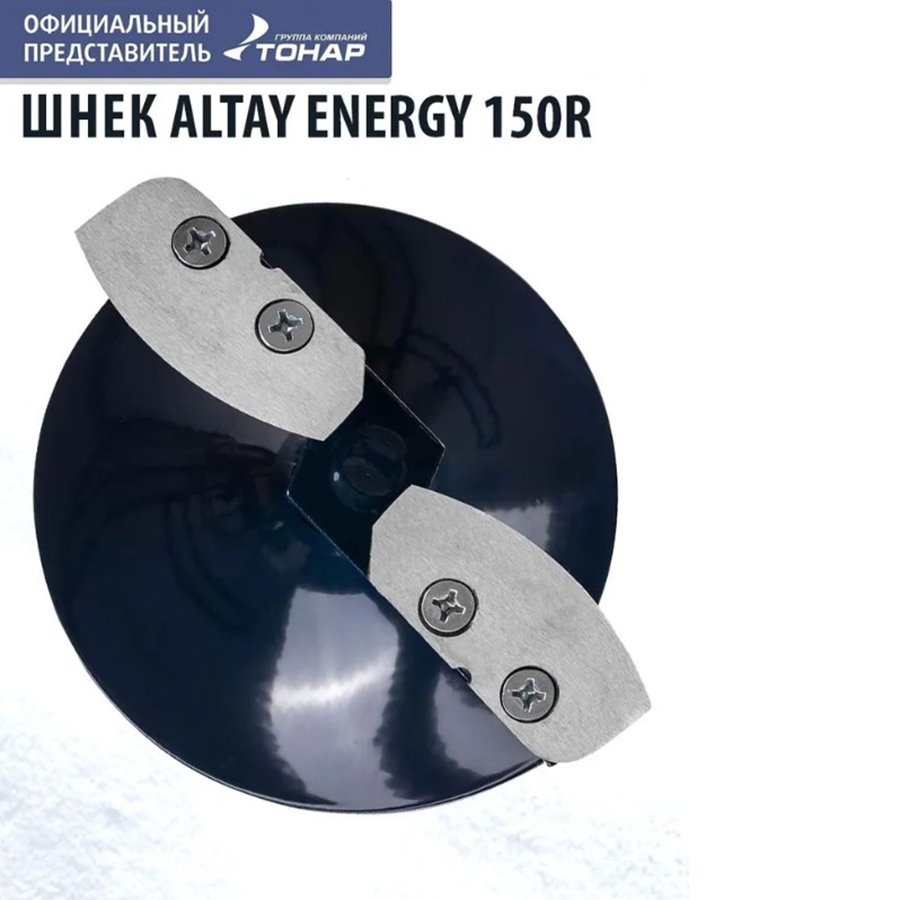 Комплект Шнек для шуруповерта Altay Energy 150R +адаптер АШ20ПС+молоточек (T-SAE150R-ASH20)