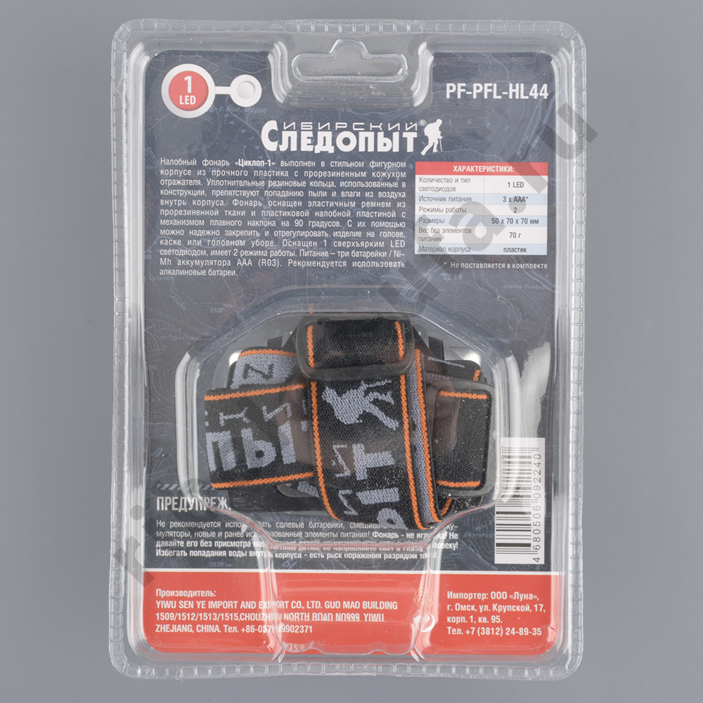Фонарь налобный Сибирский Следопыт Циклоп 1 1Led 3xAAA HL44