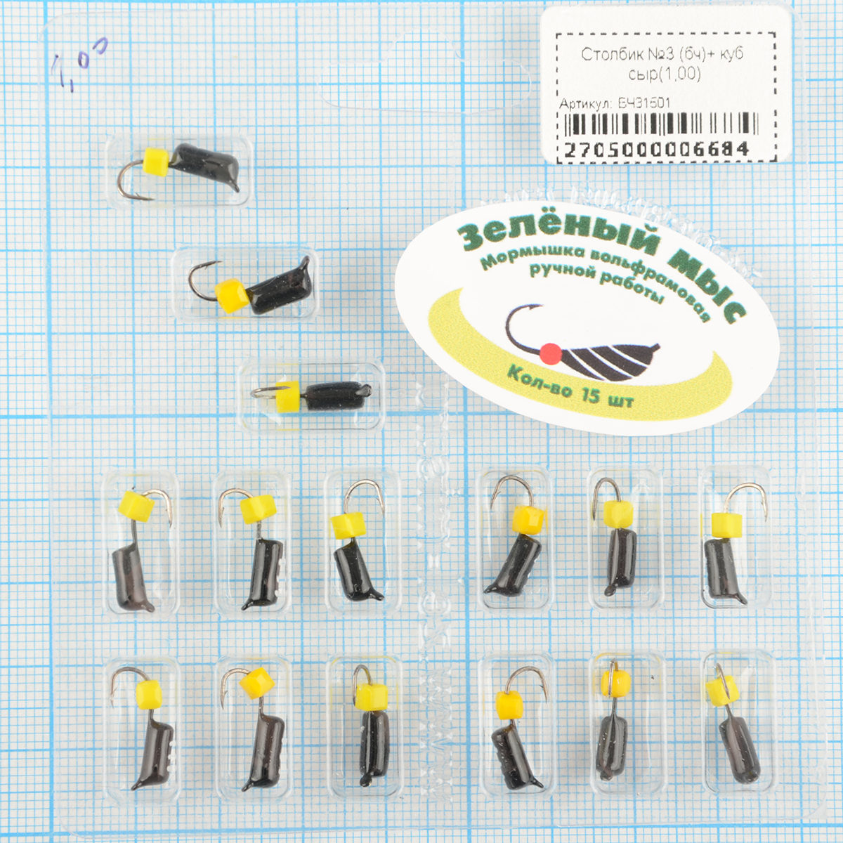 Мормышка вольфрам Зеленый мыс Столбик №3 (бч)+ куб сыр(1,00)