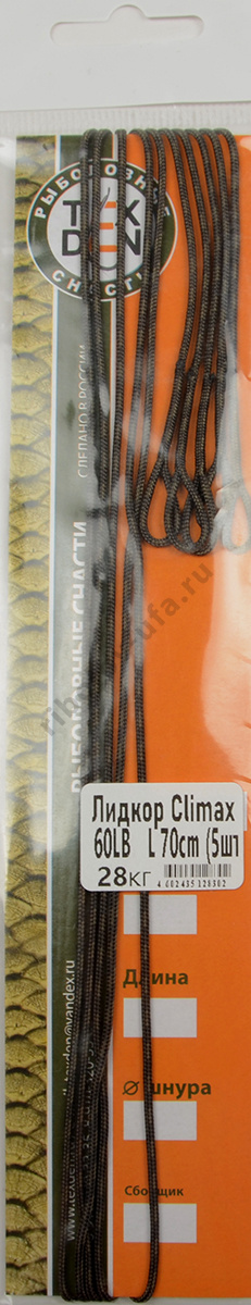 Лидкор Tex Den Climax 70см, 60lb (уп.5шт)