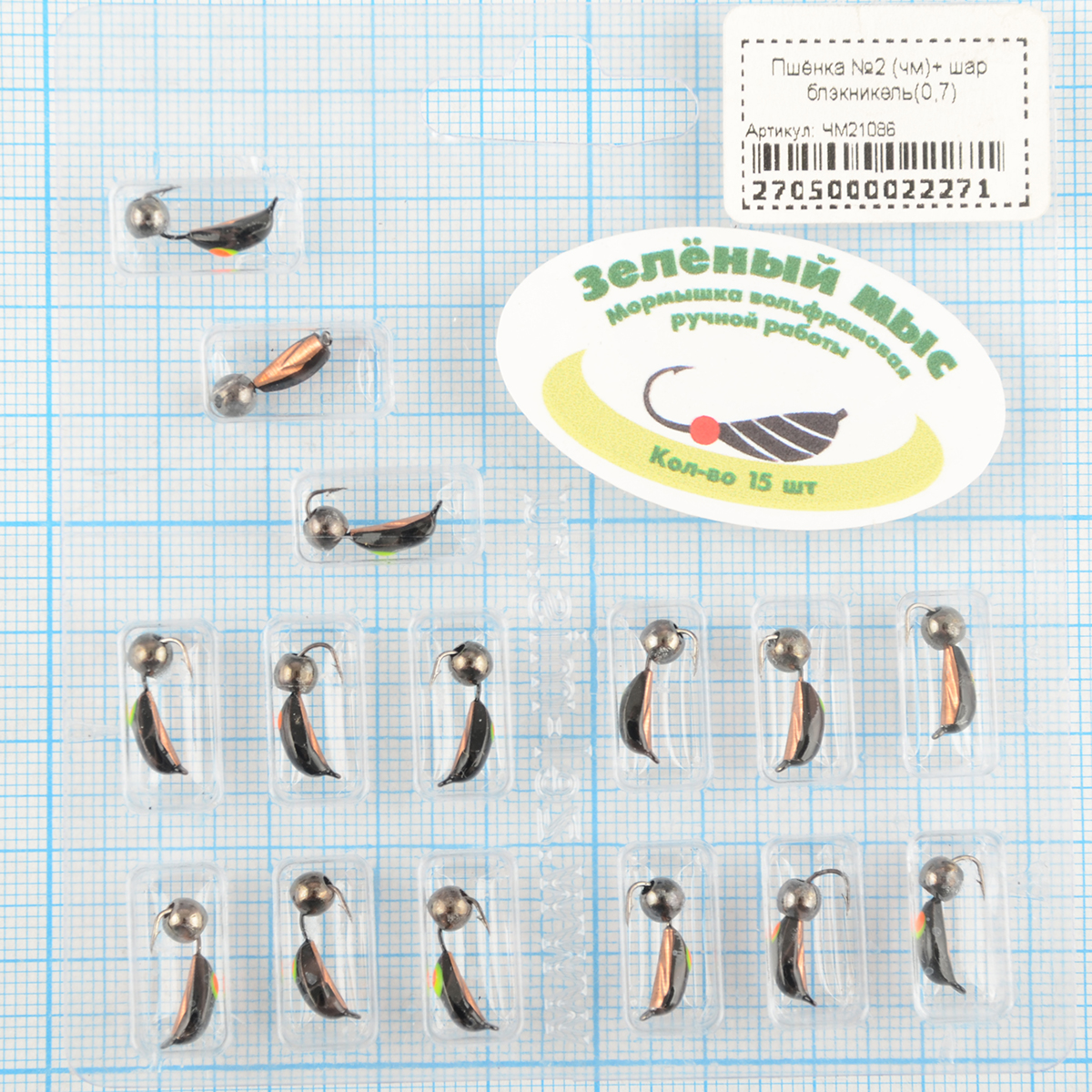 Мормышка вольфрам Зеленый мыс Пшёнка №2 (чм)+ шар блэкникель(0,7)