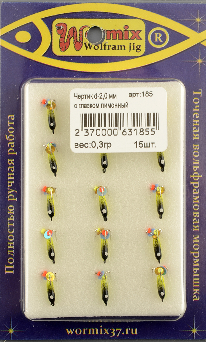 Мормышка Wormix точеная вольфрамовая Черт d=2 с глазком лимонный арт. 185