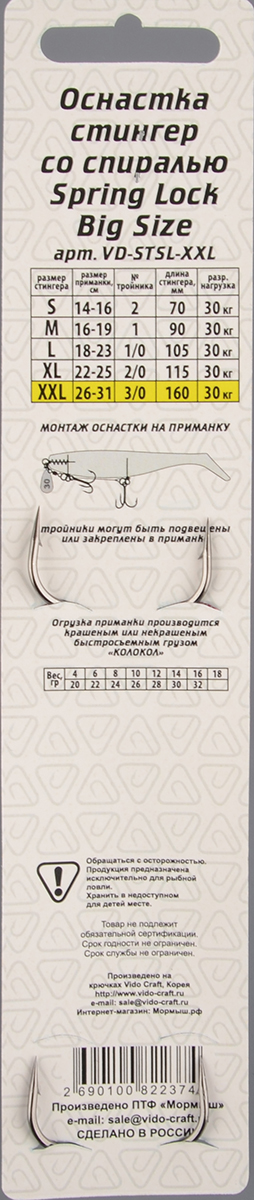 Оснастка стингер Vido со спиралью Spring Lock Big Size, размер XXL
