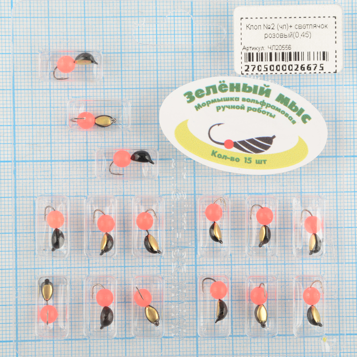 Мормышка вольфрам Зеленый мыс Клоп №2 (чл)+ светлячок розовый(0,45)
