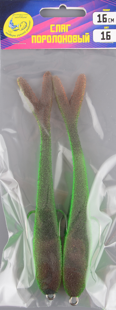 Слаг поролоновый Мормыш 16см цв.16 с открытым двойником 