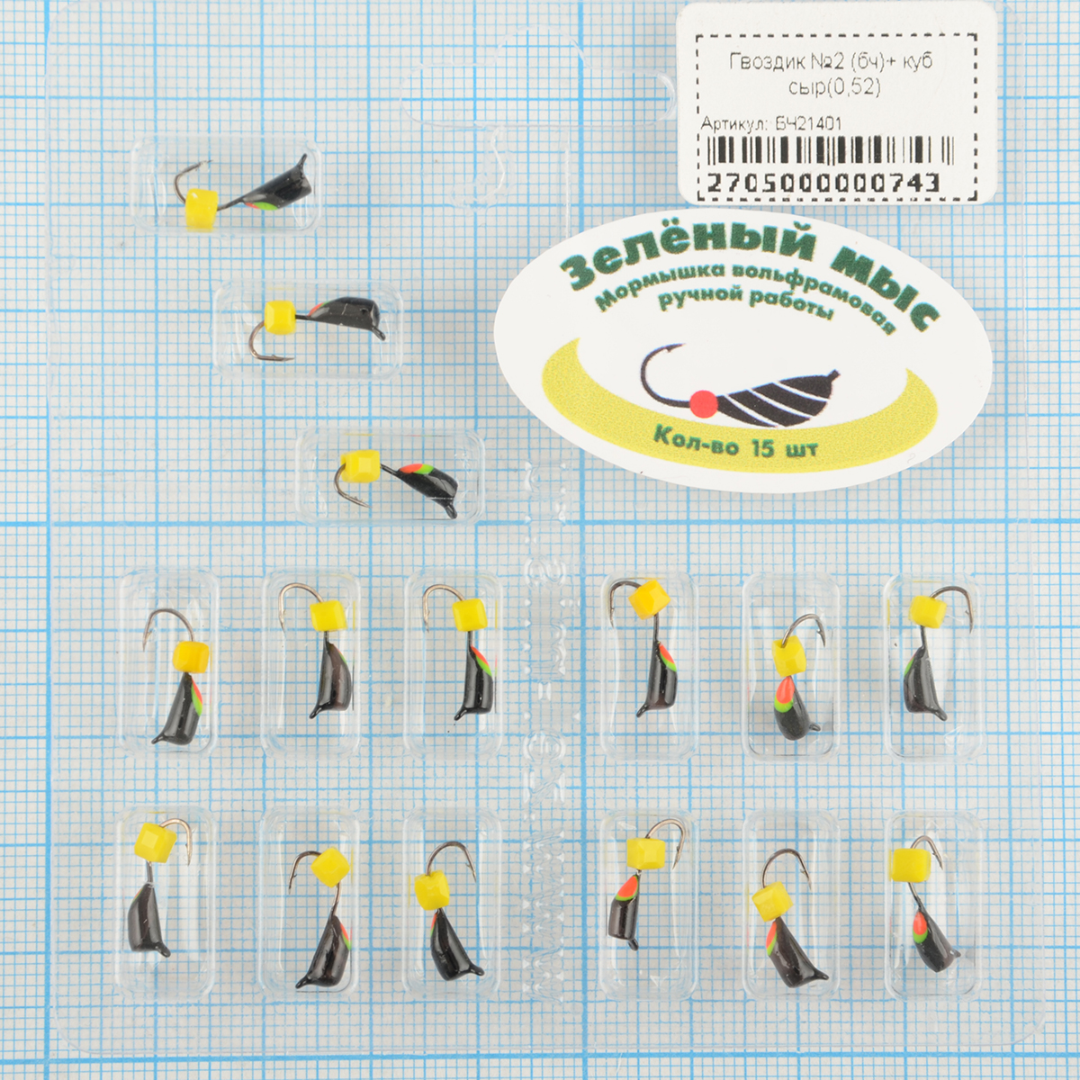 Мормышка вольфрам Зеленый мыс Гвоздик №2 (бч)+ куб сыр(0,52)