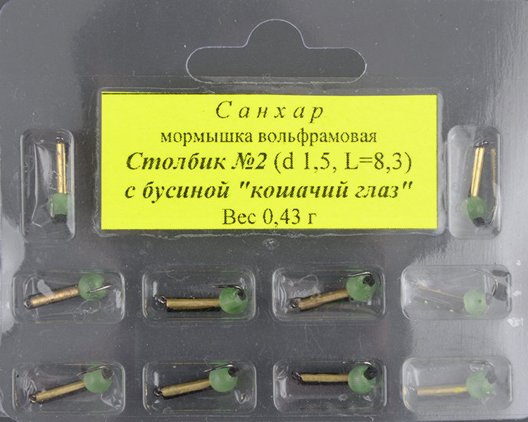 Мормышка вольфрам. Санхар Столбик №2 кошачий глаз сверленый,1.5/8.3 мм, 0.43гр латунь (10 шт/уп)