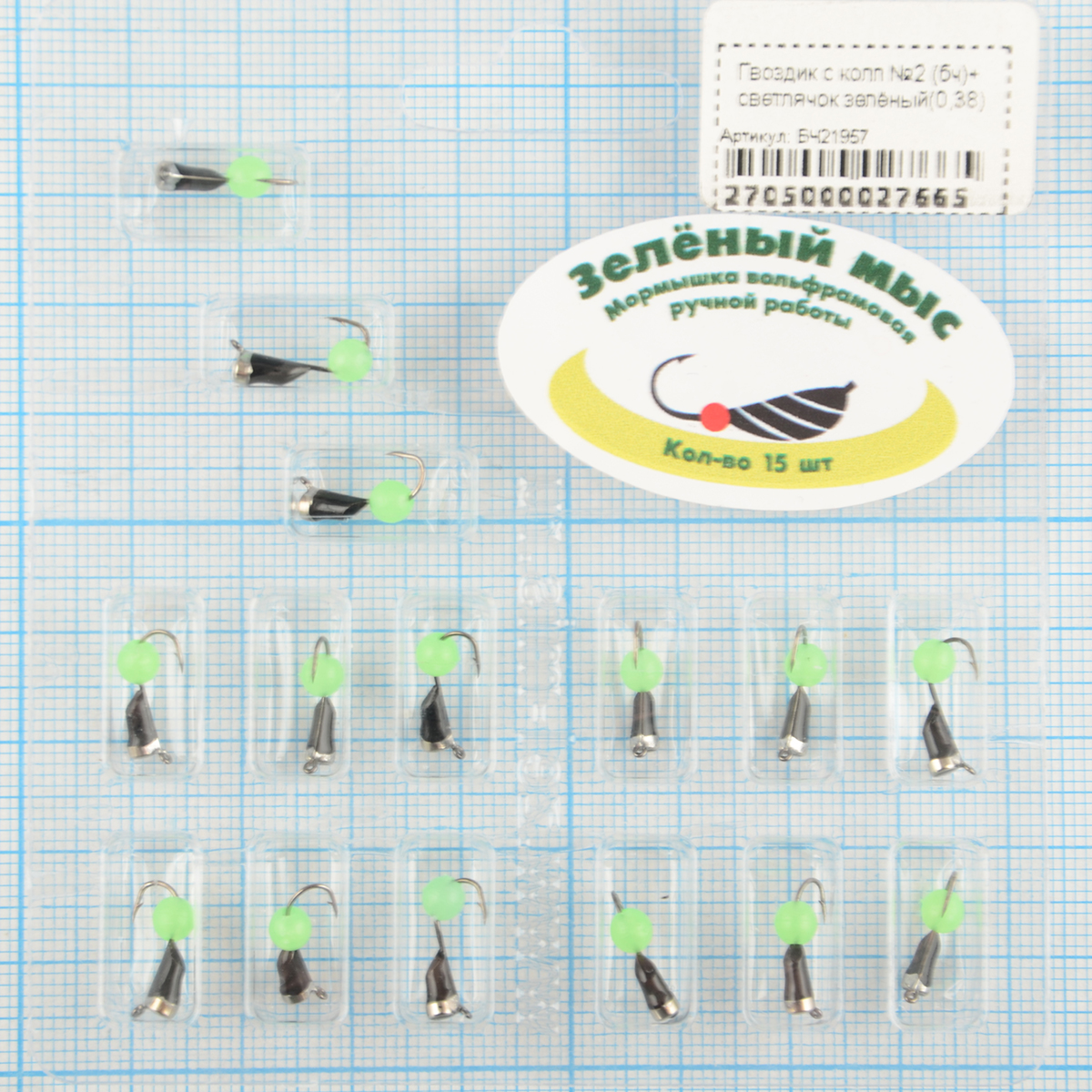 Мормышка вольфрам Зеленый мыс Гвоздик с колп №2 (бч)+ светлячок зелёный(0,38)