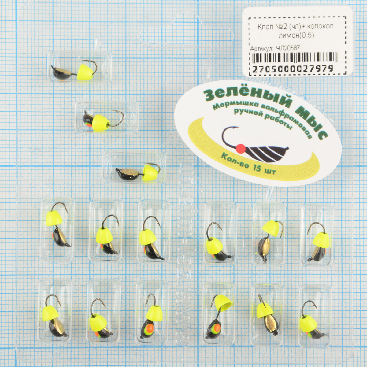 Мормышка вольфрам Зеленый мыс Клоп №2 (чл)+ колокол лимон(0,5)