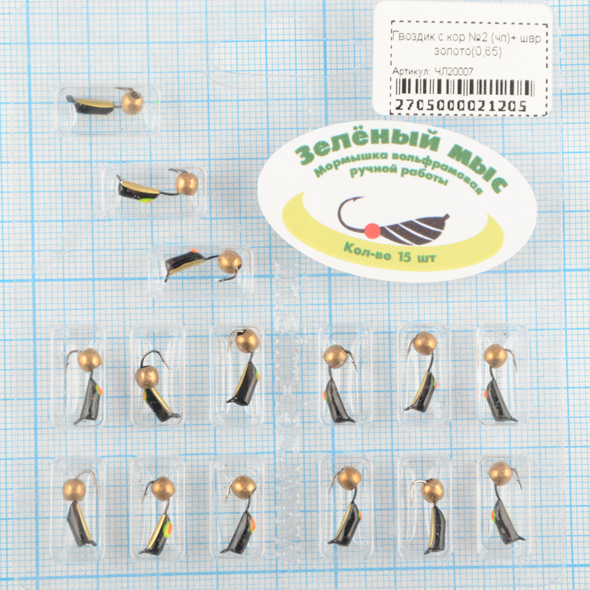 Мормышка вольфрам Зеленый мыс Гвоздик с кор №2 (чл)+ шар золото(0,65)