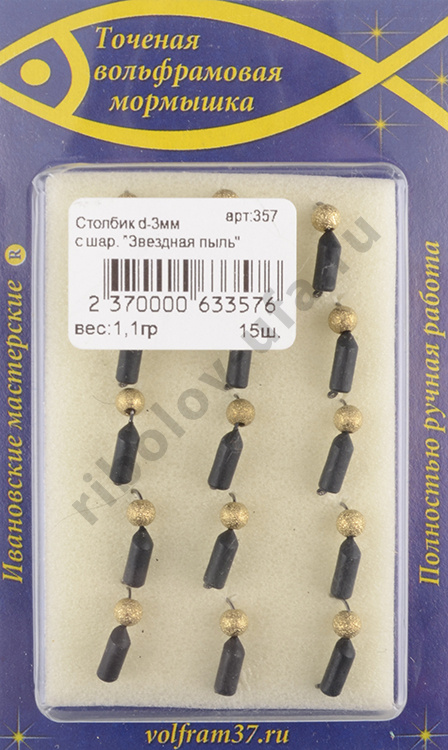 Мормышка Wormix точеная вольфрамовая Столбик d=3 с шар. звездная пыль арт. 357