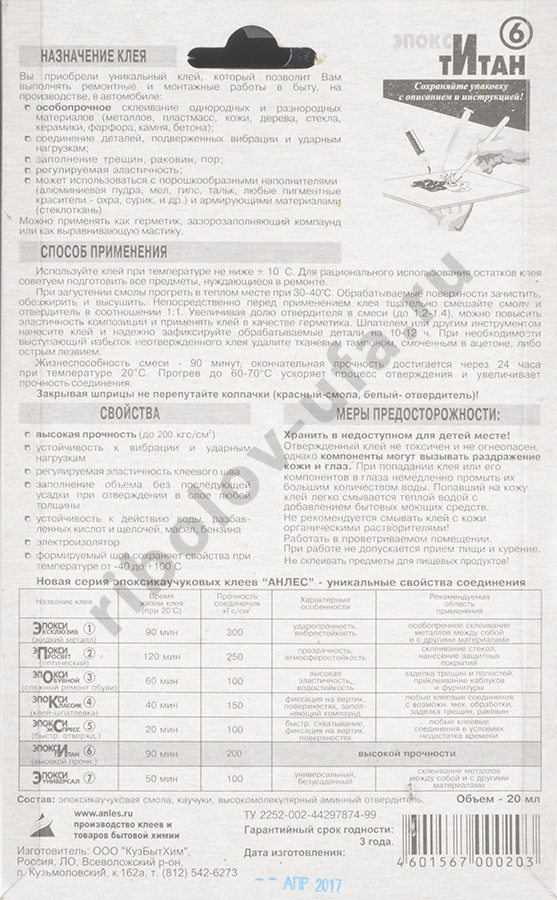 Клей Эпокси Титан 20мл для удилищ (блистер) Анлес