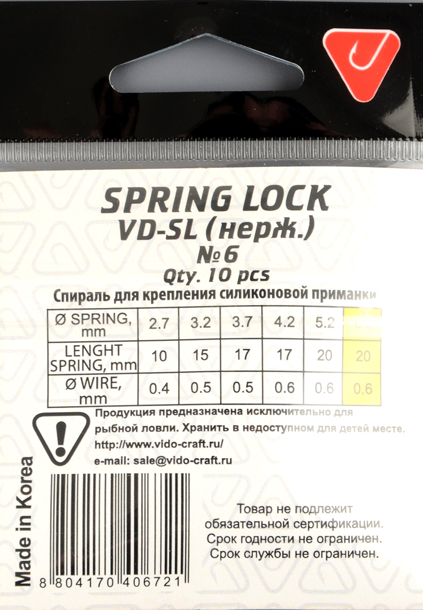 Спираль Vido Spring Lock № 6
