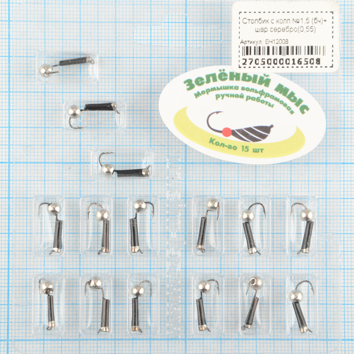 Мормышка вольфрам Зеленый мыс Столбик с колп №1,5 (бч)+ шар серебро(0,55)